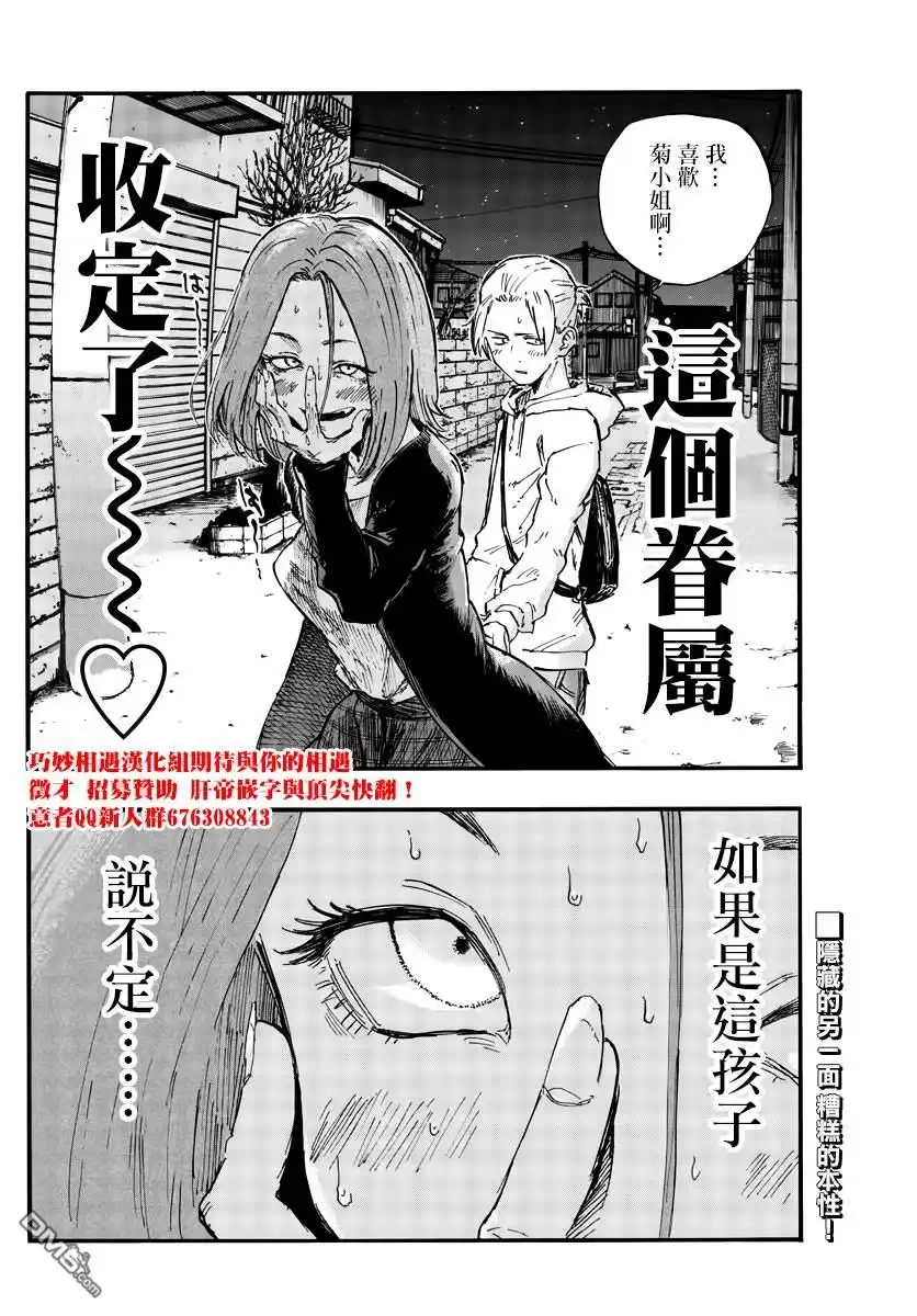 《那徜徉在夜晚的歌声》第49话 你没听我说话吗？ 第18页