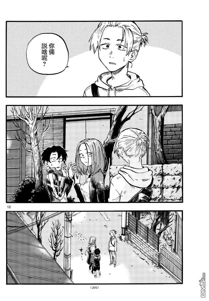 《那徜徉在夜晚的歌声》第49话 你没听我说话吗？ 第12页