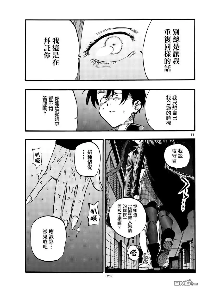 《那徜徉在夜晚的歌声》第49话 你没听我说话吗？ 第11页