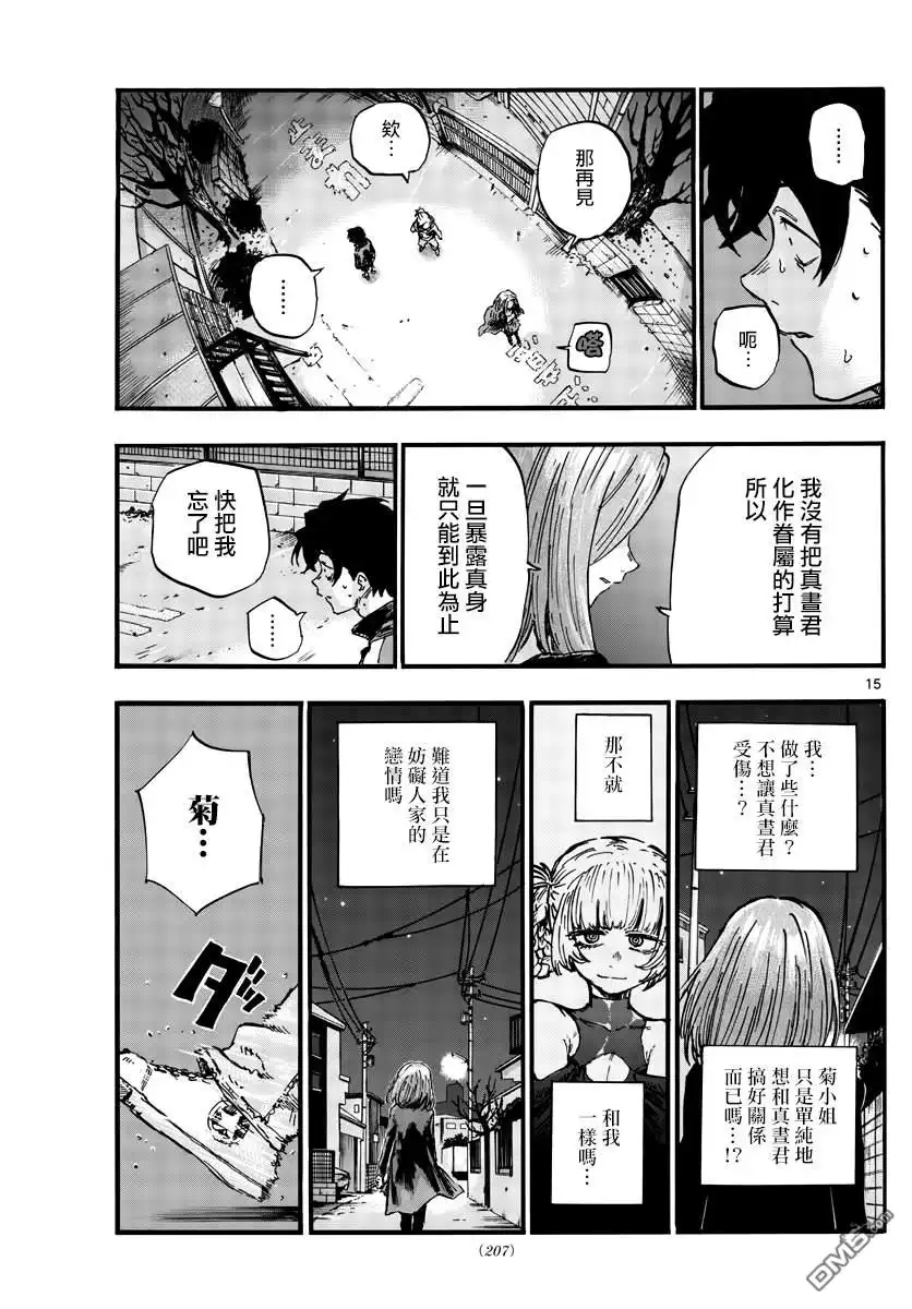 《那徜徉在夜晚的歌声》第49话 你没听我说话吗？ 第15页