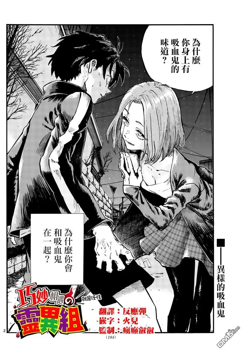 《那徜徉在夜晚的歌声》第49话 你没听我说话吗？ 第2页