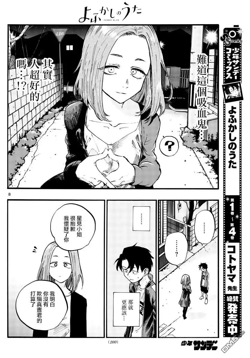 《那徜徉在夜晚的歌声》第49话 你没听我说话吗？ 第8页