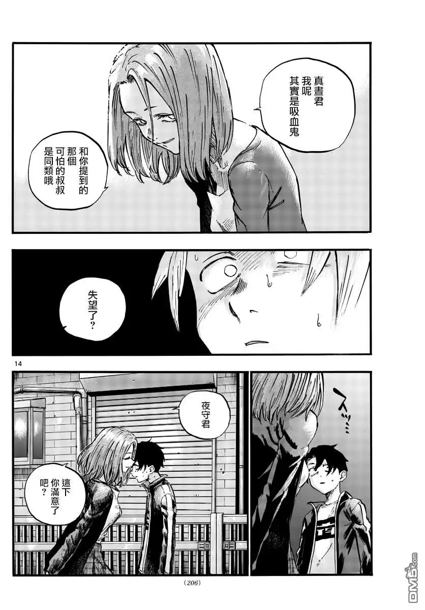 《那徜徉在夜晚的歌声》第49话 你没听我说话吗？ 第14页