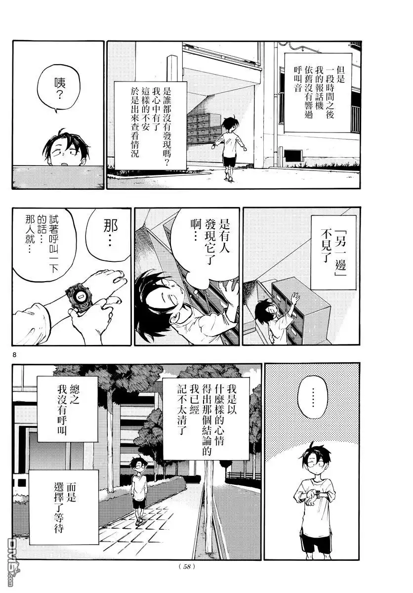 《那徜徉在夜晚的歌声》第5话 悲伤啊 晚上好 第8页