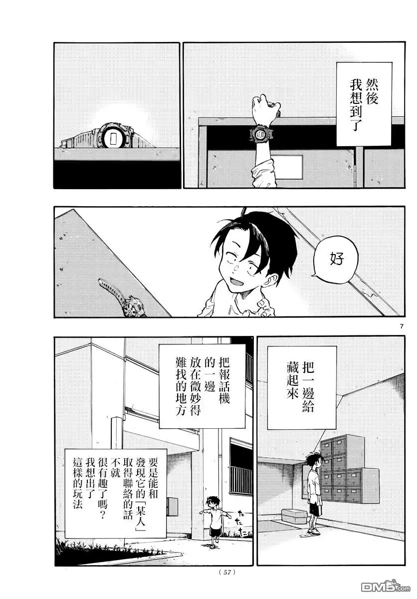 《那徜徉在夜晚的歌声》第5话 悲伤啊 晚上好 第7页