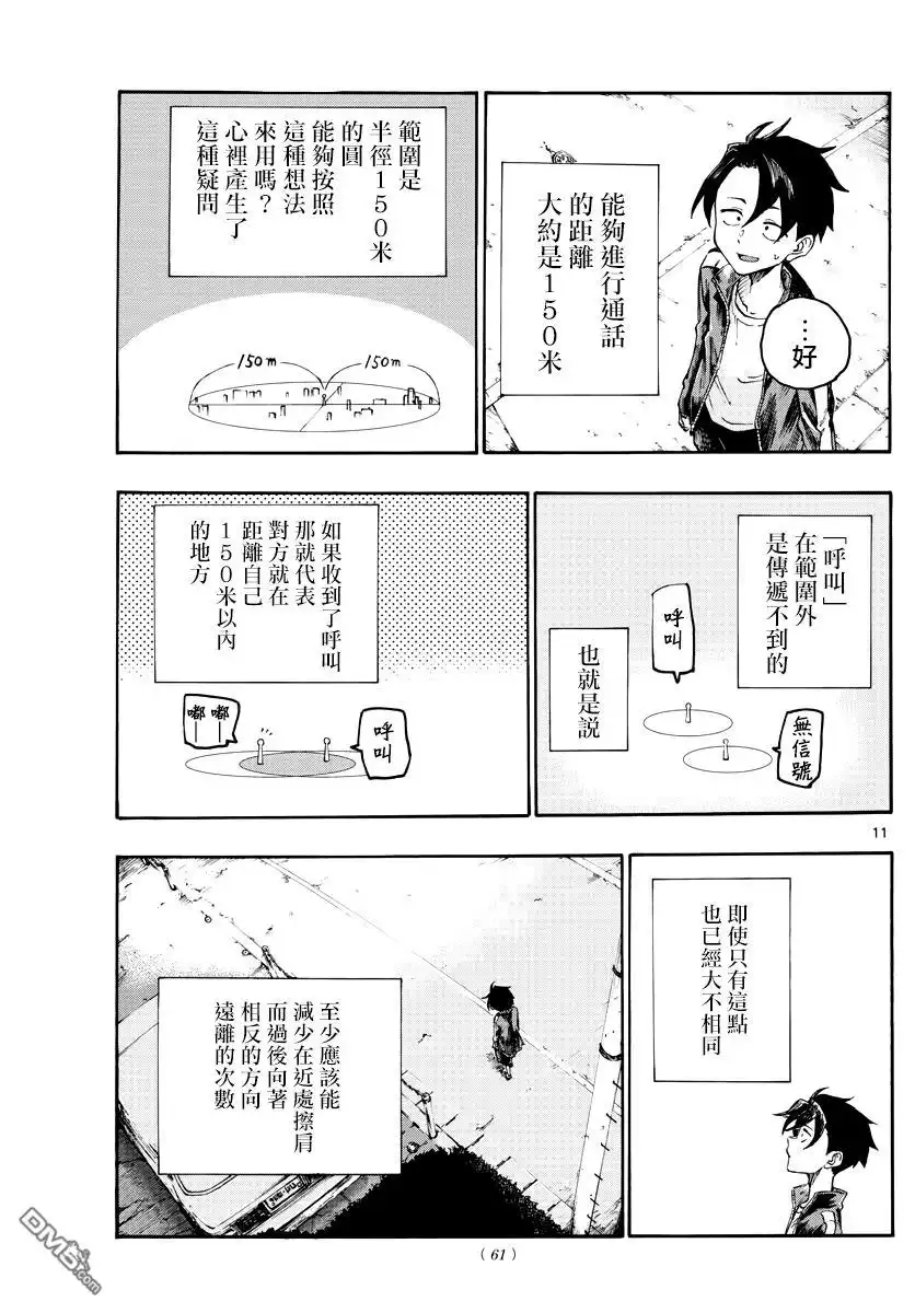 《那徜徉在夜晚的歌声》第5话 悲伤啊 晚上好 第11页