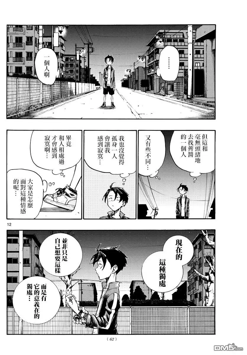 《那徜徉在夜晚的歌声》第5话 悲伤啊 晚上好 第12页
