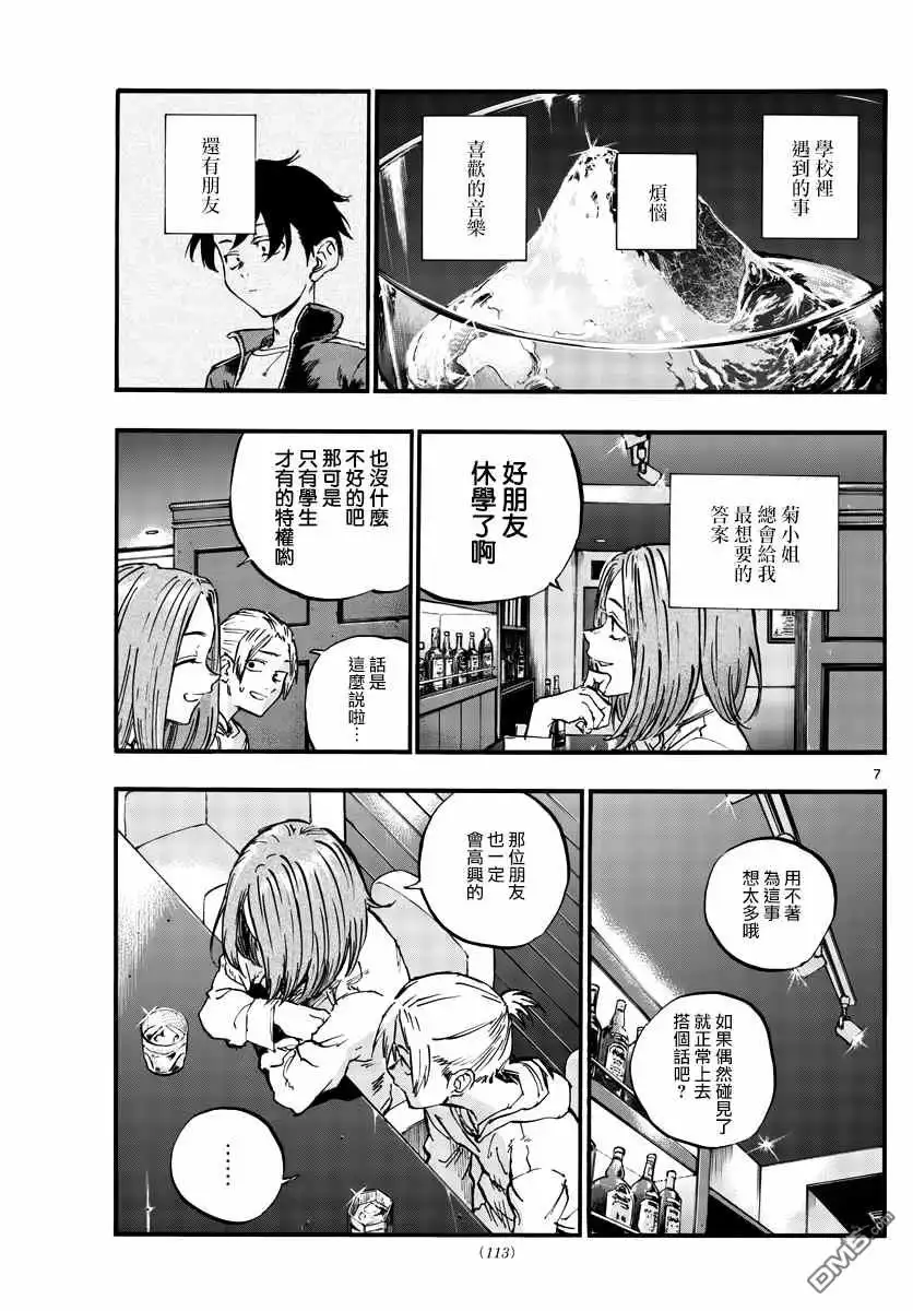 《那徜徉在夜晚的歌声》第50话 这一切始于花 第7页
