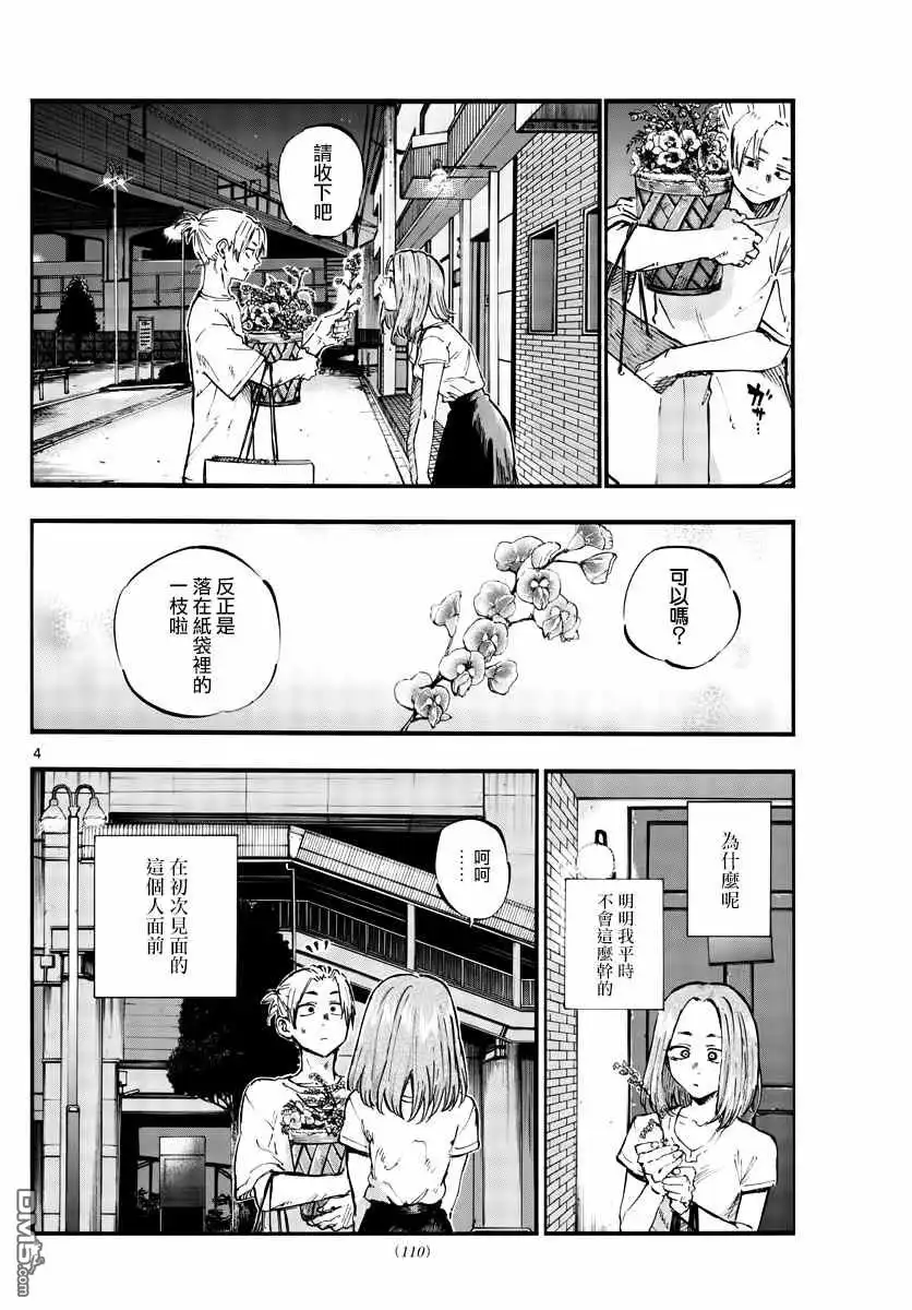《那徜徉在夜晚的歌声》第50话 这一切始于花 第4页
