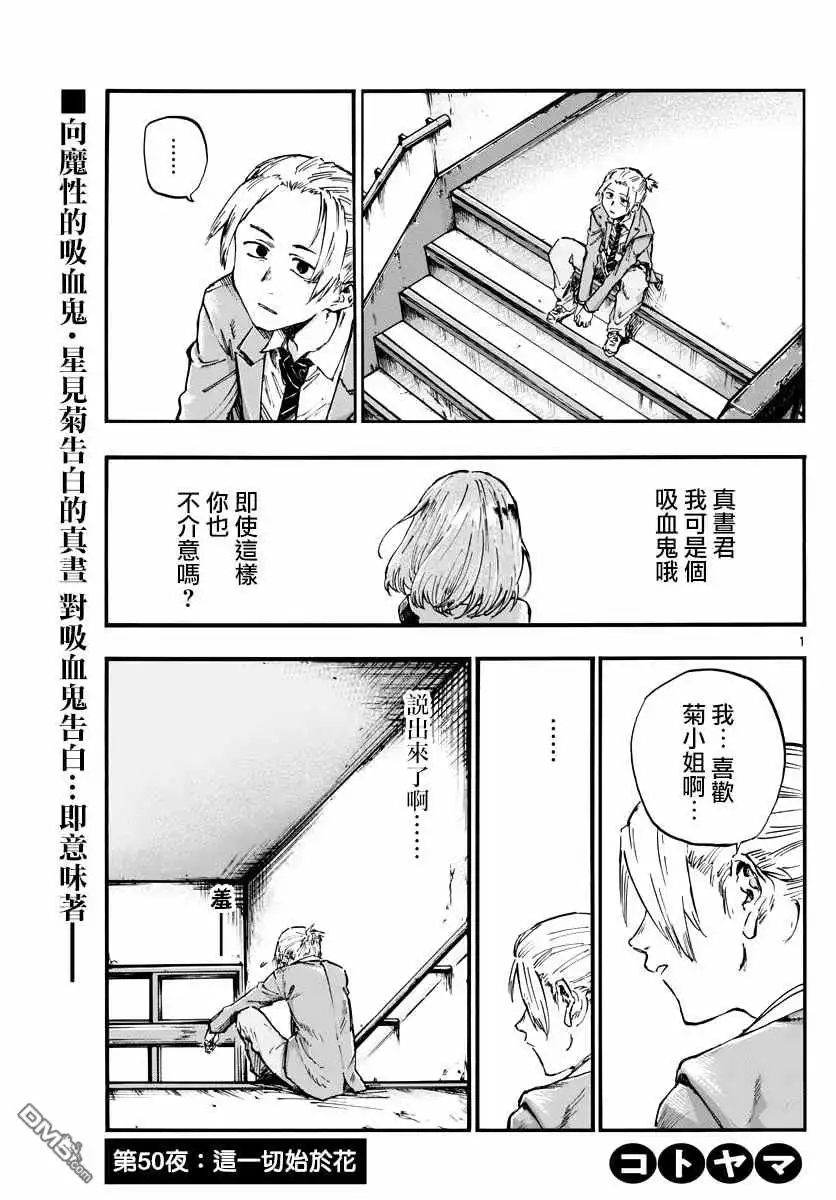 《那徜徉在夜晚的歌声》第50话 这一切始于花 第1页