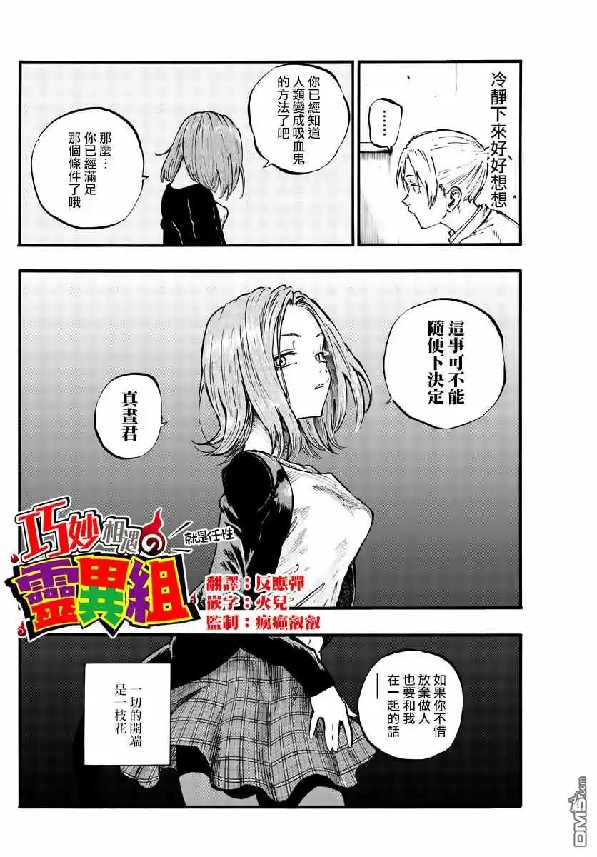 《那徜徉在夜晚的歌声》第50话 这一切始于花 第2页