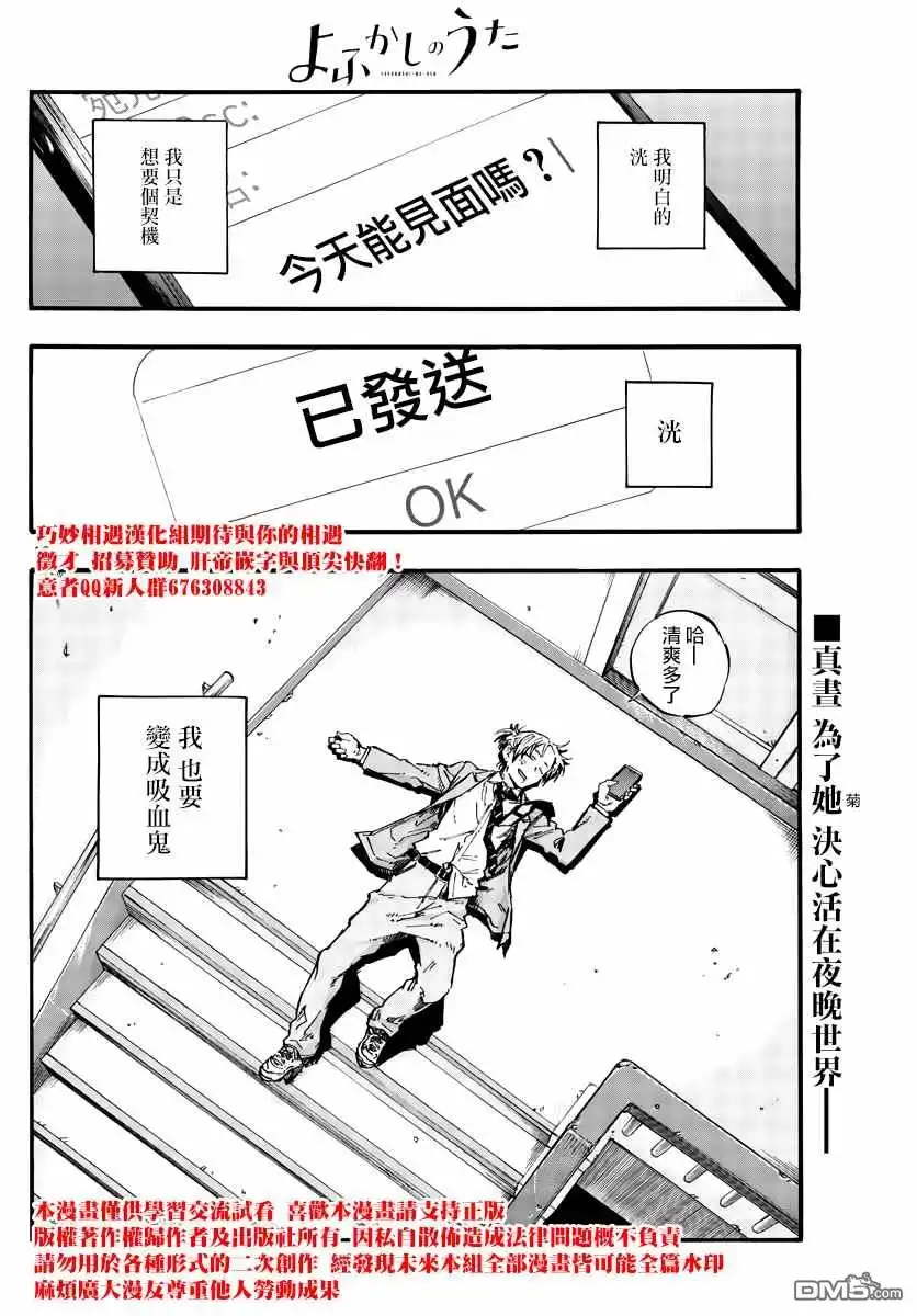 《那徜徉在夜晚的歌声》第50话 这一切始于花 第16页