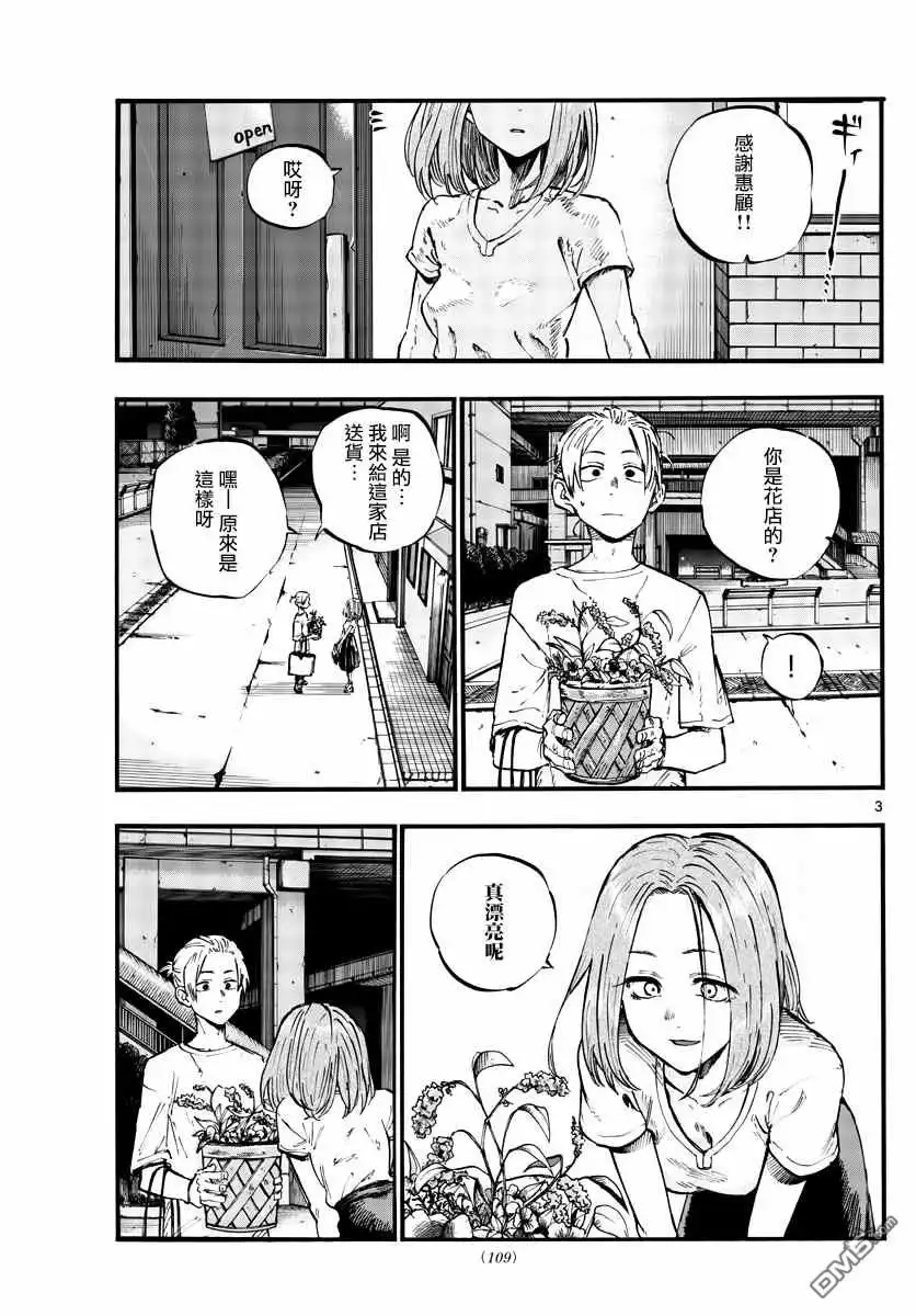 《那徜徉在夜晚的歌声》第50话 这一切始于花 第3页
