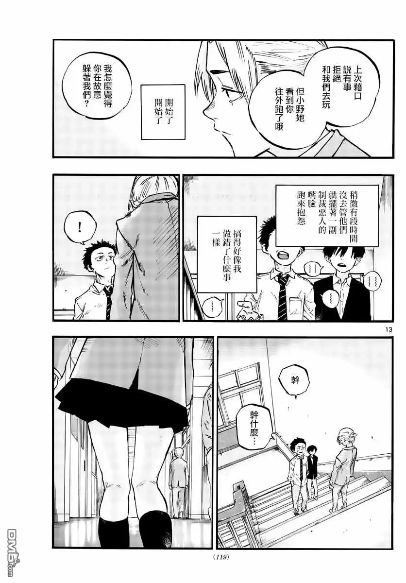 《那徜徉在夜晚的歌声》第50话 这一切始于花 第13页