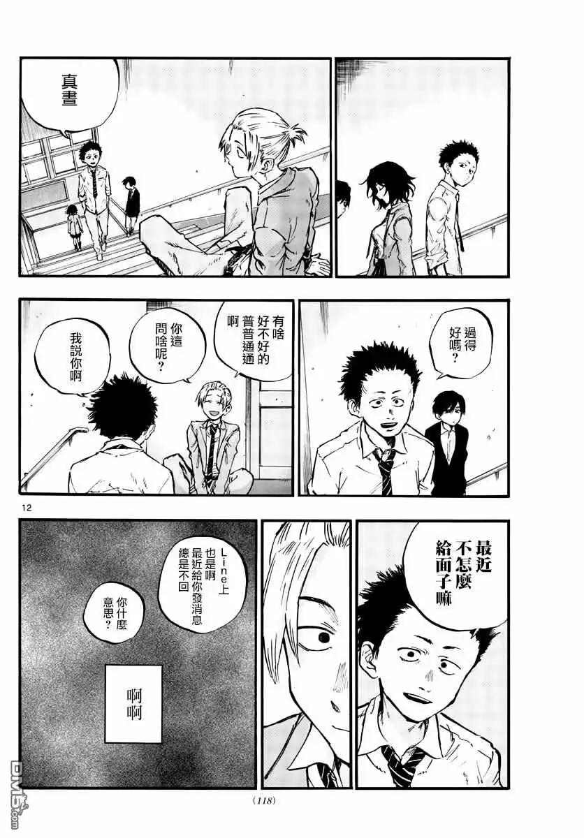《那徜徉在夜晚的歌声》第50话 这一切始于花 第12页