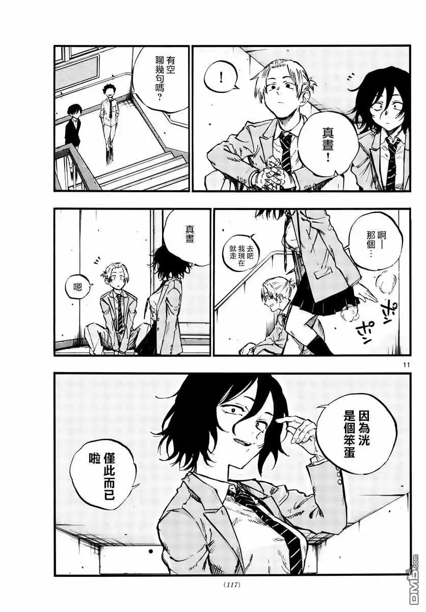 《那徜徉在夜晚的歌声》第50话 这一切始于花 第11页