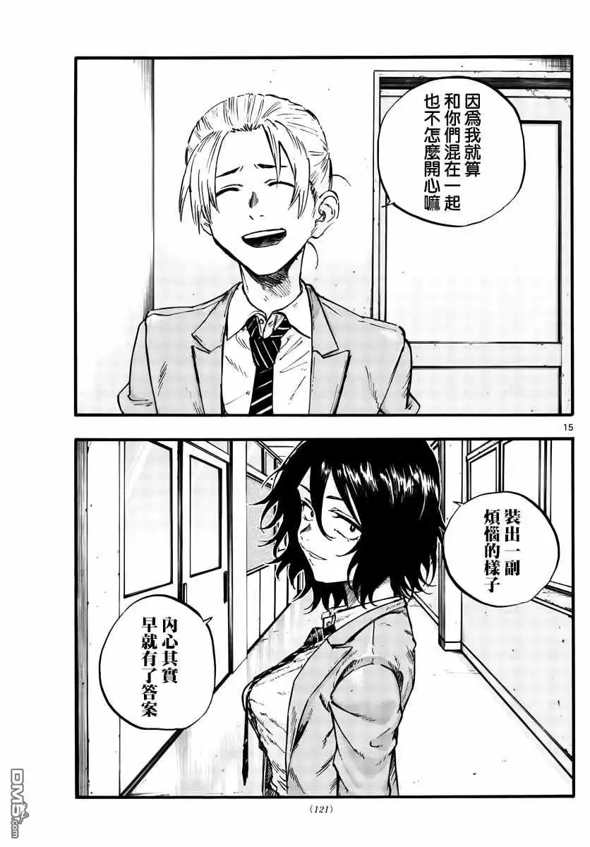 《那徜徉在夜晚的歌声》第50话 这一切始于花 第15页