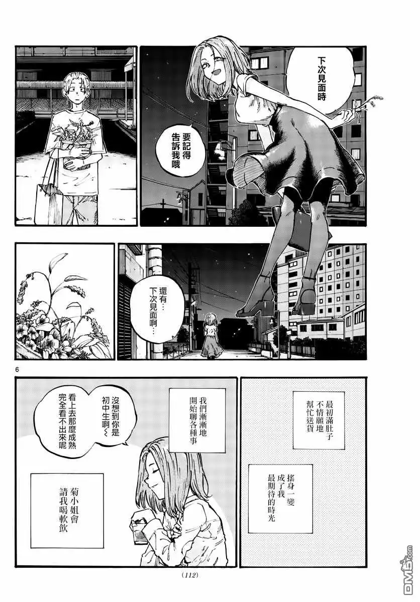 《那徜徉在夜晚的歌声》第50话 这一切始于花 第6页