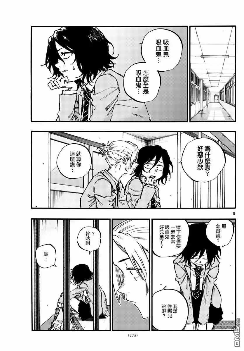 《那徜徉在夜晚的歌声》第50话 这一切始于花 第9页