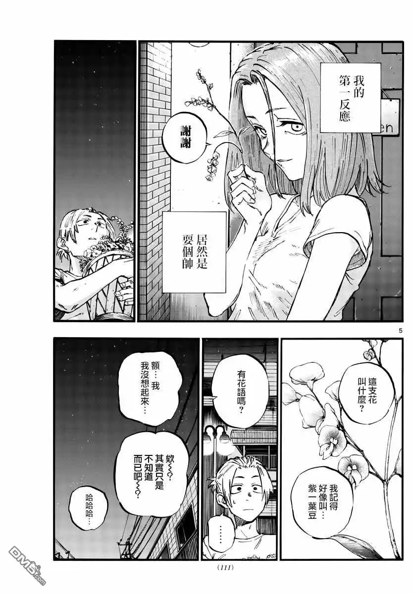 《那徜徉在夜晚的歌声》第50话 这一切始于花 第5页