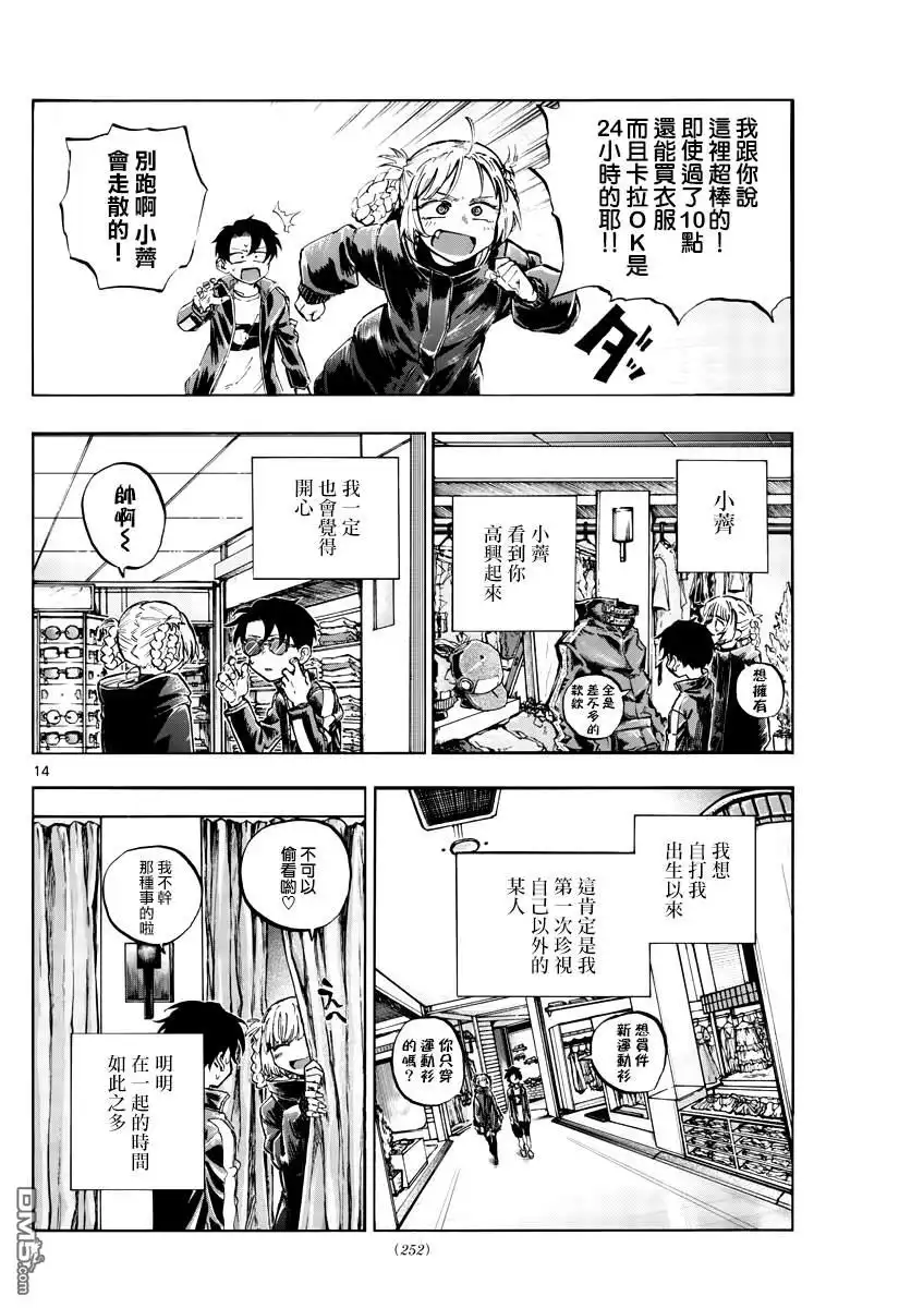 《那徜徉在夜晚的歌声》第51话 我关于东京的回忆 第14页