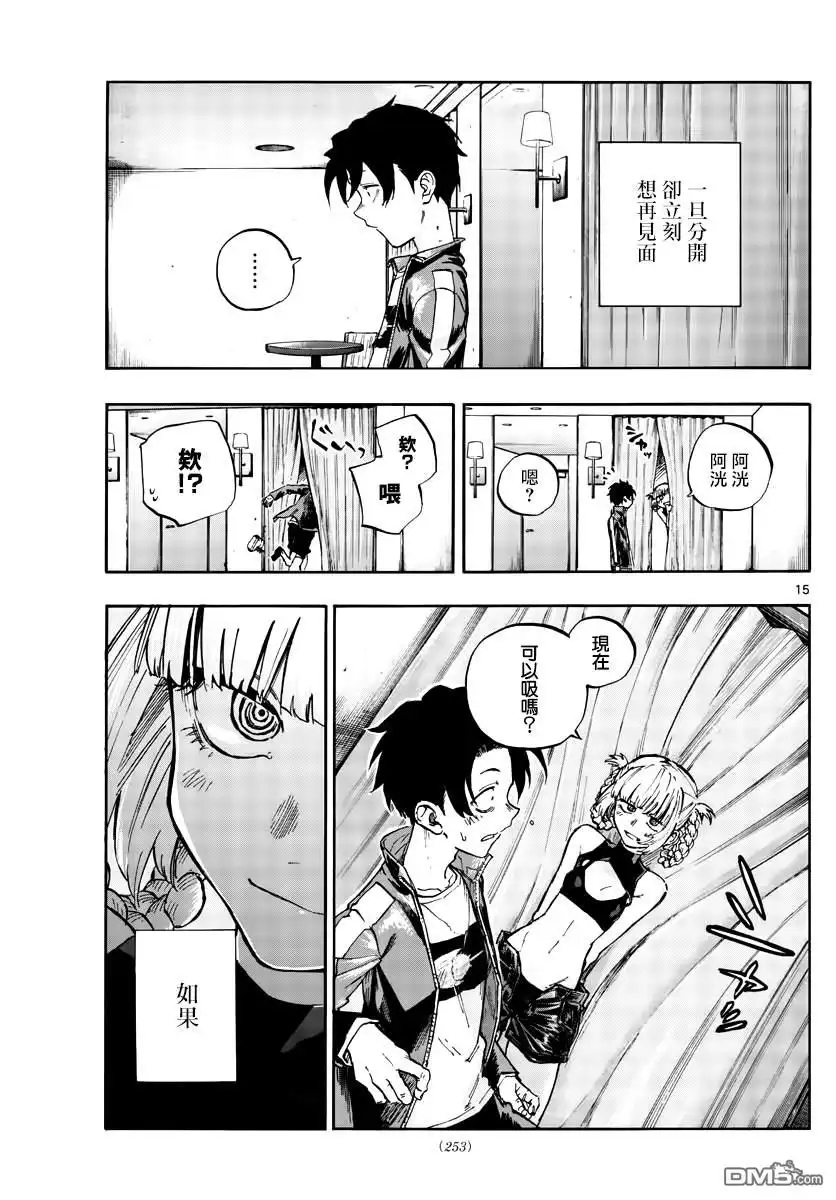 《那徜徉在夜晚的歌声》第51话 我关于东京的回忆 第15页