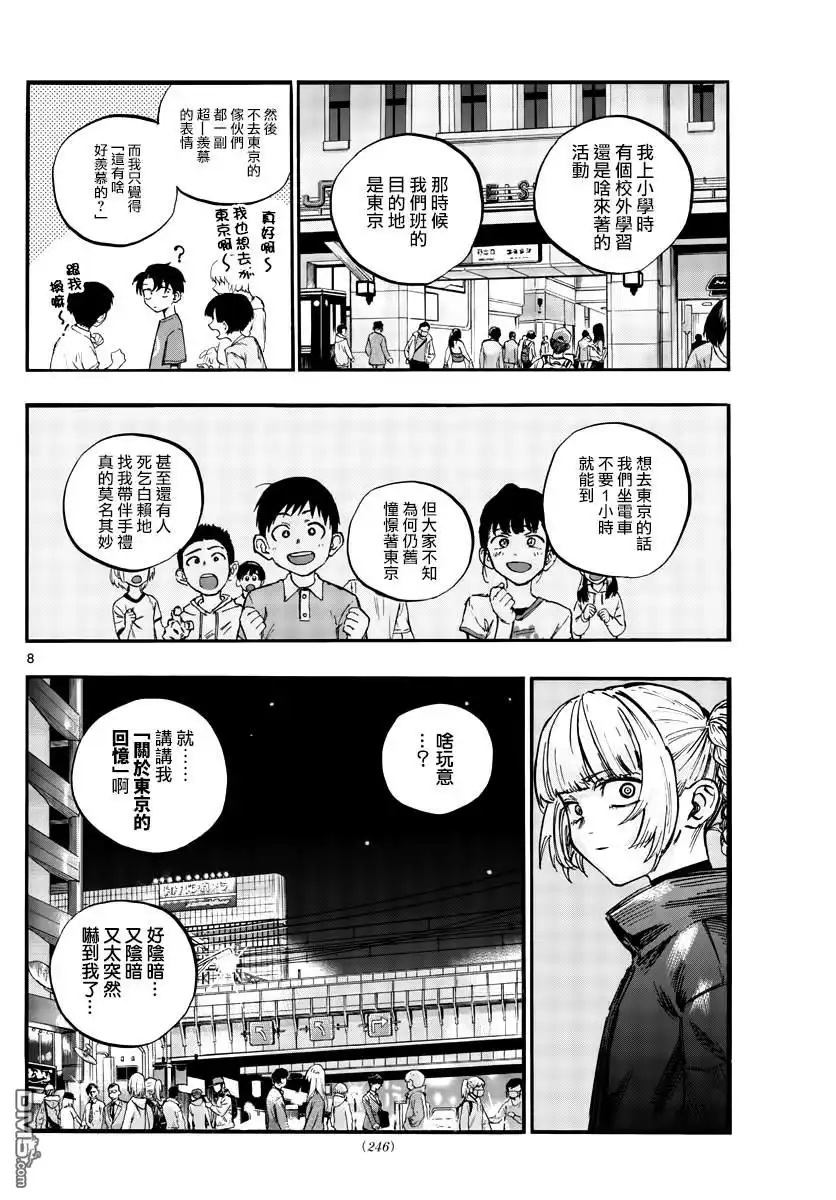 《那徜徉在夜晚的歌声》第51话 我关于东京的回忆 第8页
