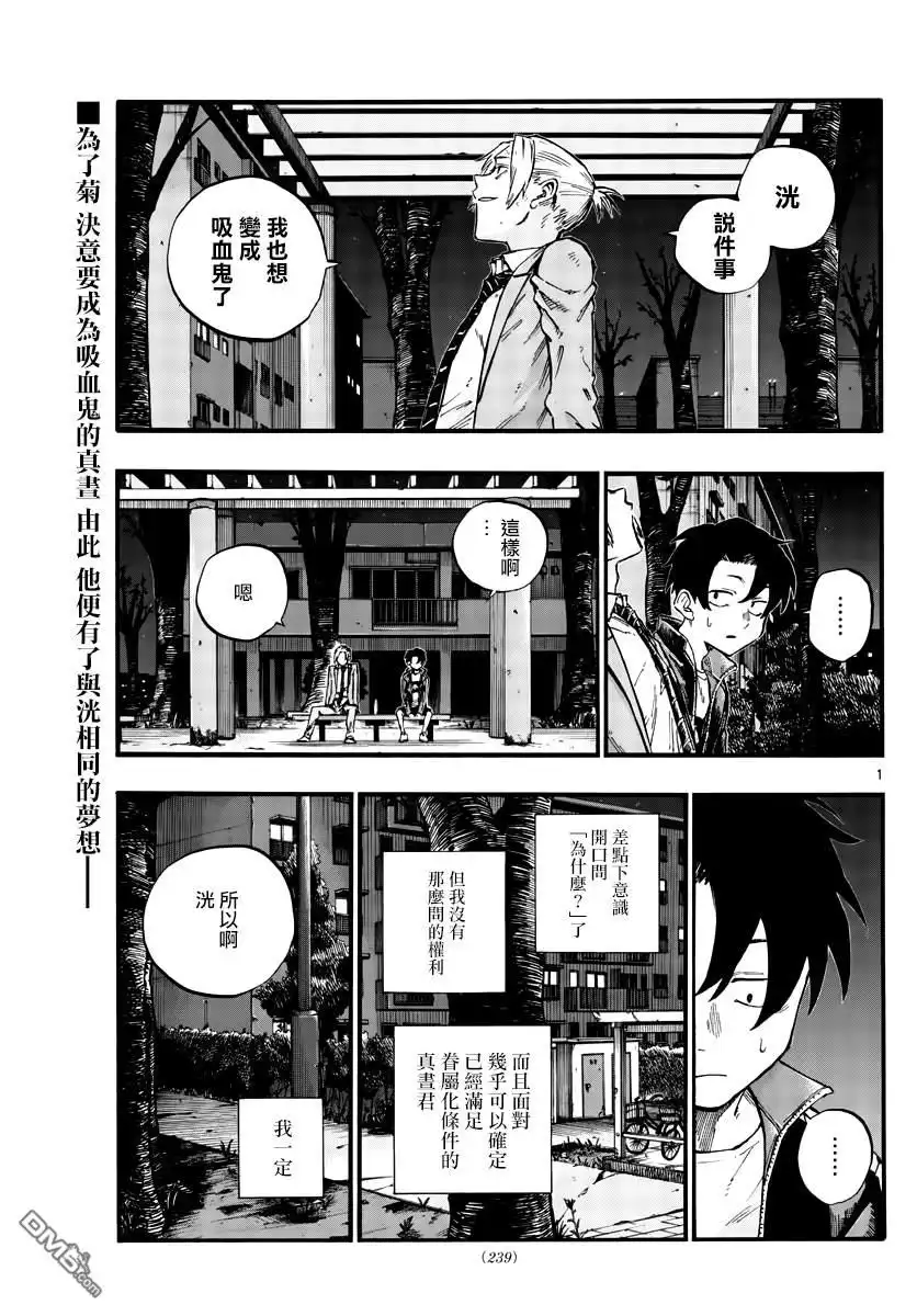 《那徜徉在夜晚的歌声》第51话 我关于东京的回忆 第1页