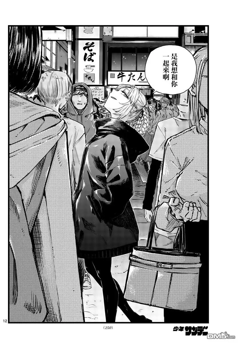 《那徜徉在夜晚的歌声》第51话 我关于东京的回忆 第12页