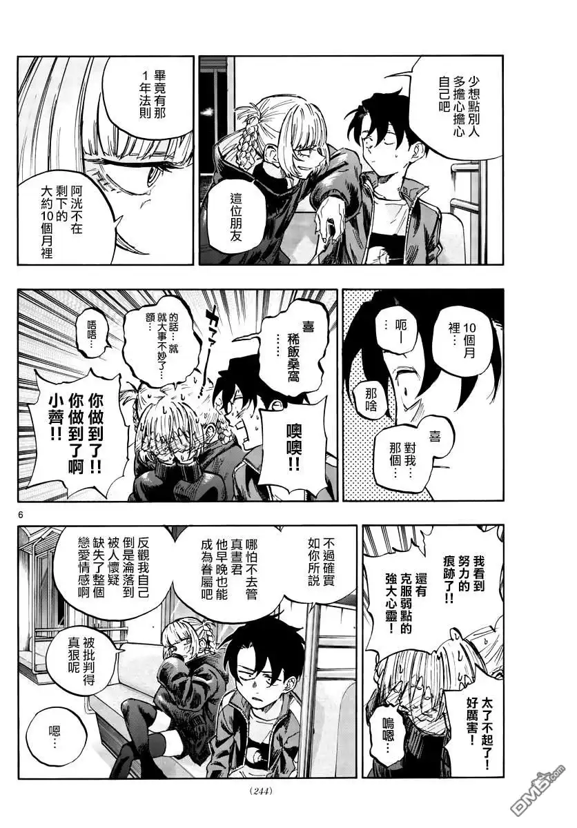 《那徜徉在夜晚的歌声》第51话 我关于东京的回忆 第6页