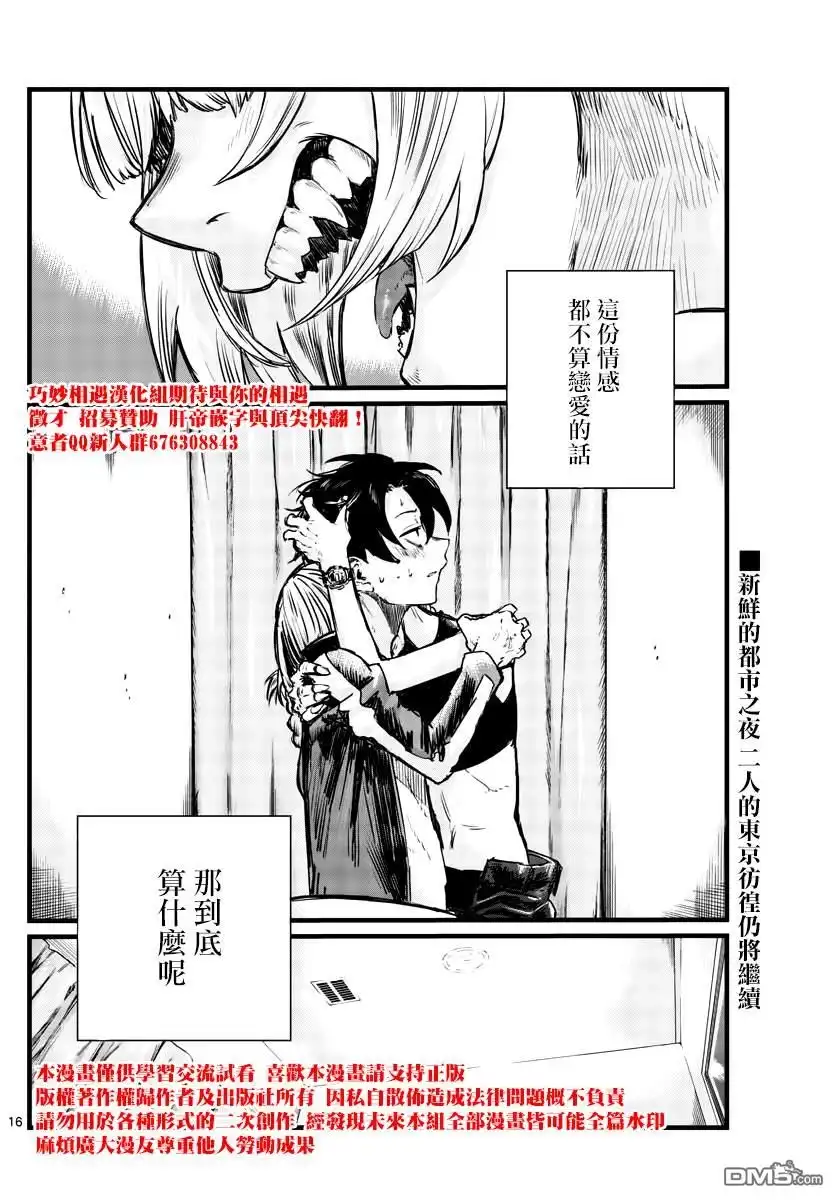 《那徜徉在夜晚的歌声》第51话 我关于东京的回忆 第16页