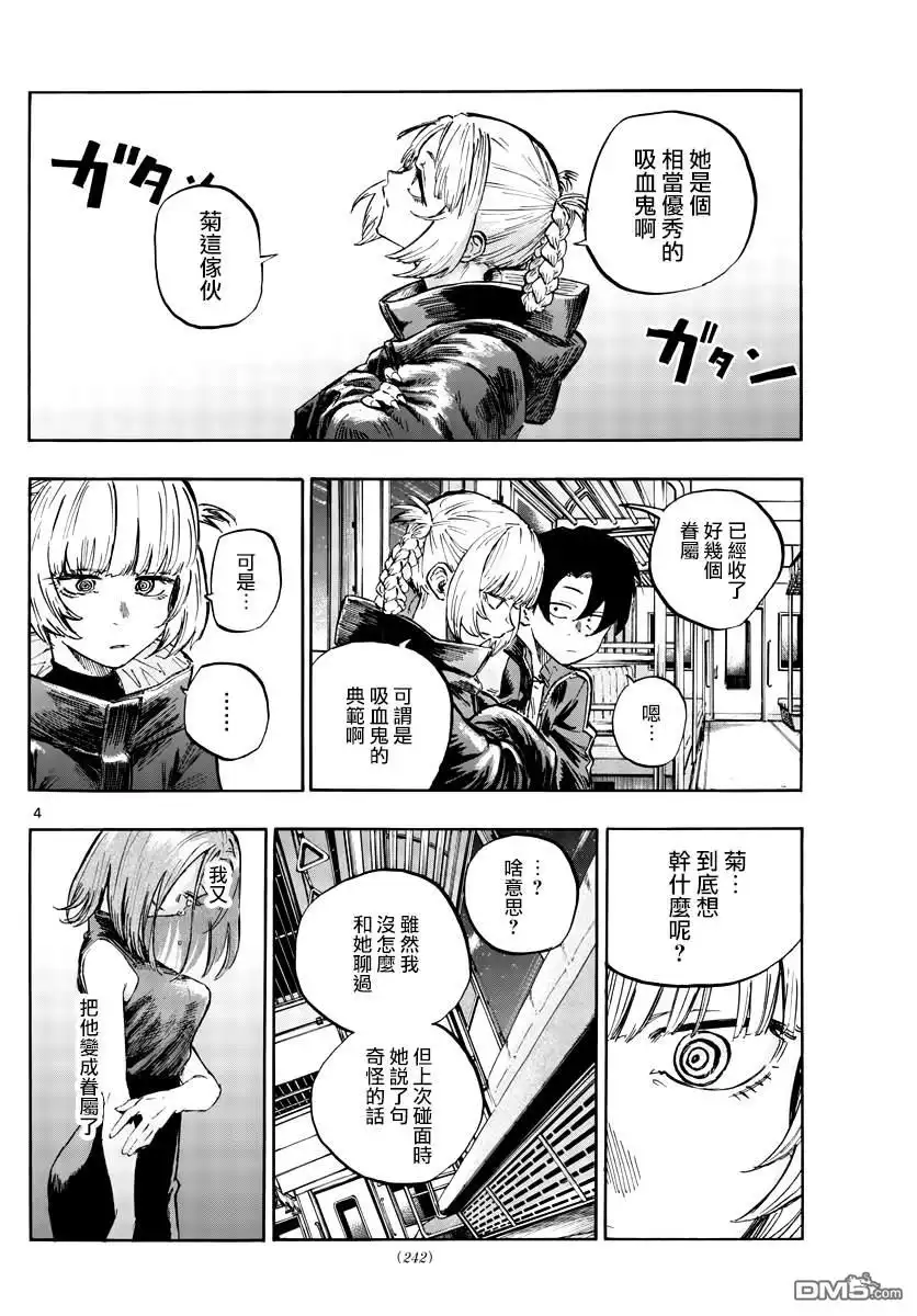 《那徜徉在夜晚的歌声》第51话 我关于东京的回忆 第4页