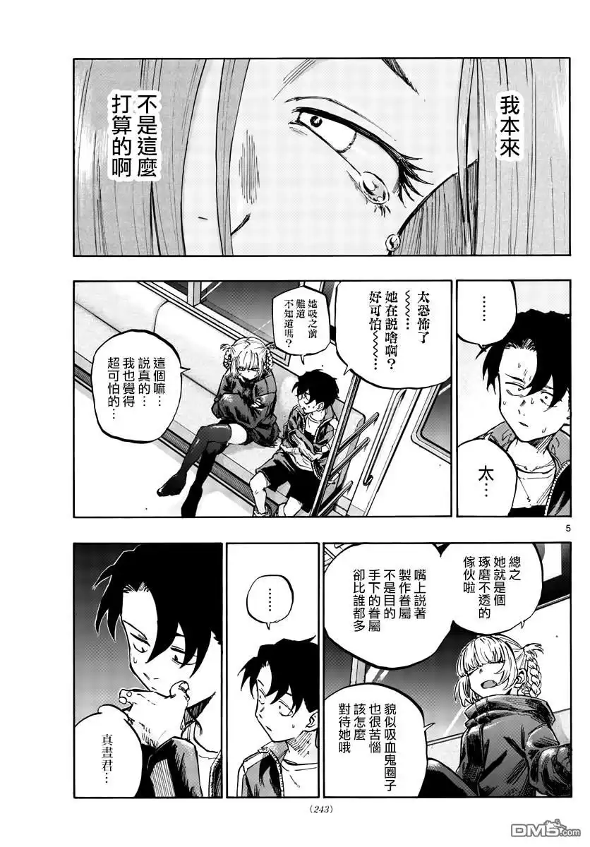 《那徜徉在夜晚的歌声》第51话 我关于东京的回忆 第5页
