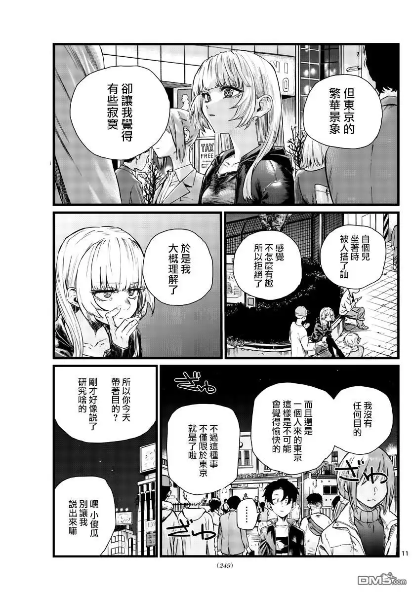 《那徜徉在夜晚的歌声》第51话 我关于东京的回忆 第11页