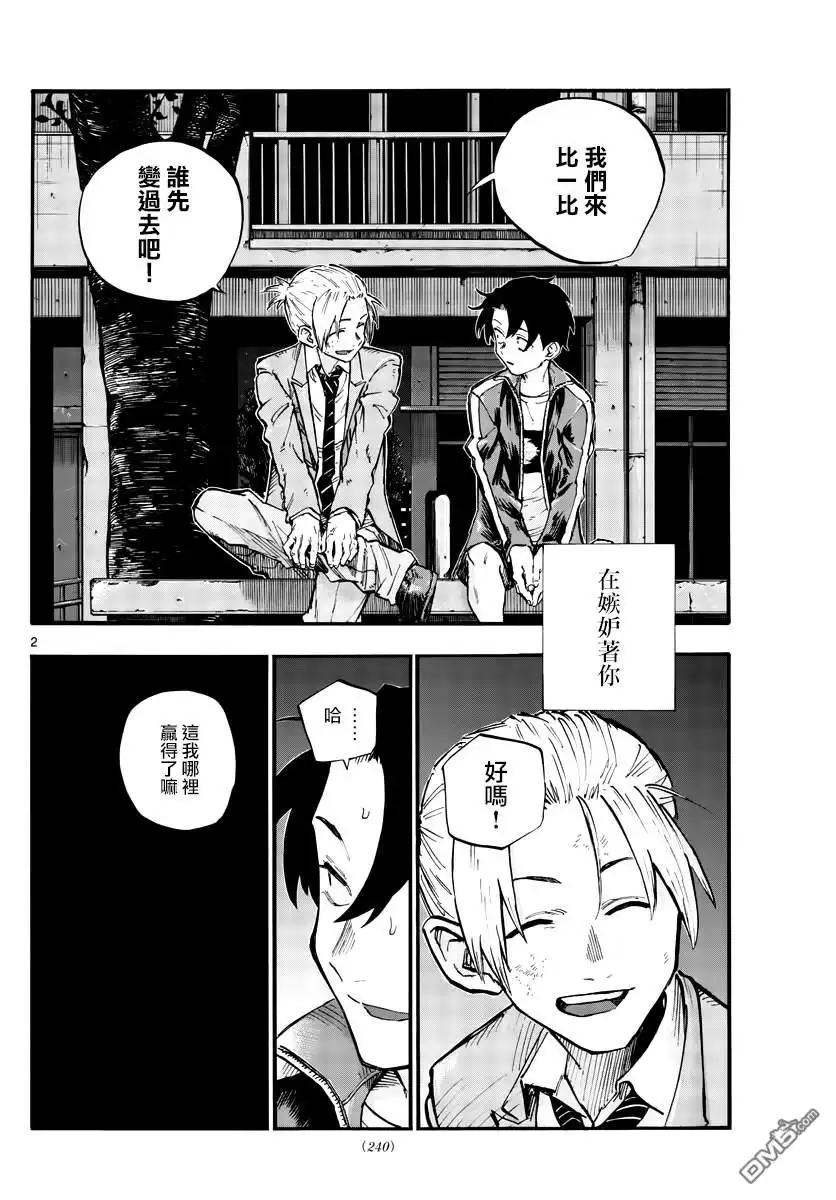 《那徜徉在夜晚的歌声》第51话 我关于东京的回忆 第2页