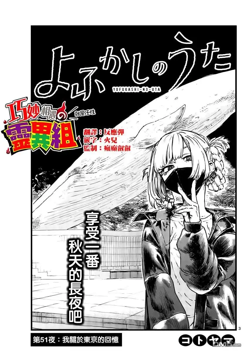 《那徜徉在夜晚的歌声》第51话 我关于东京的回忆 第3页