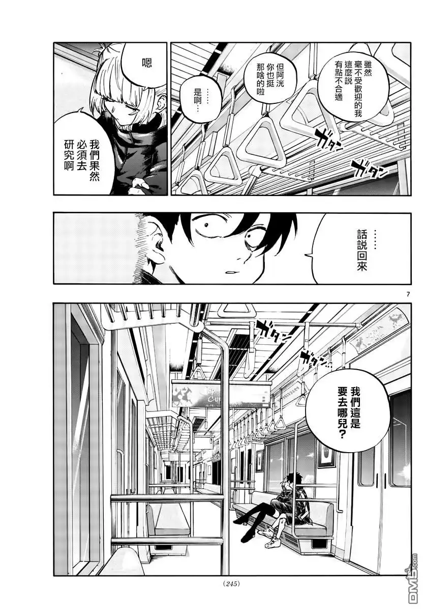 《那徜徉在夜晚的歌声》第51话 我关于东京的回忆 第7页