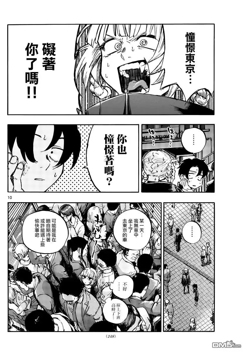 《那徜徉在夜晚的歌声》第51话 我关于东京的回忆 第10页