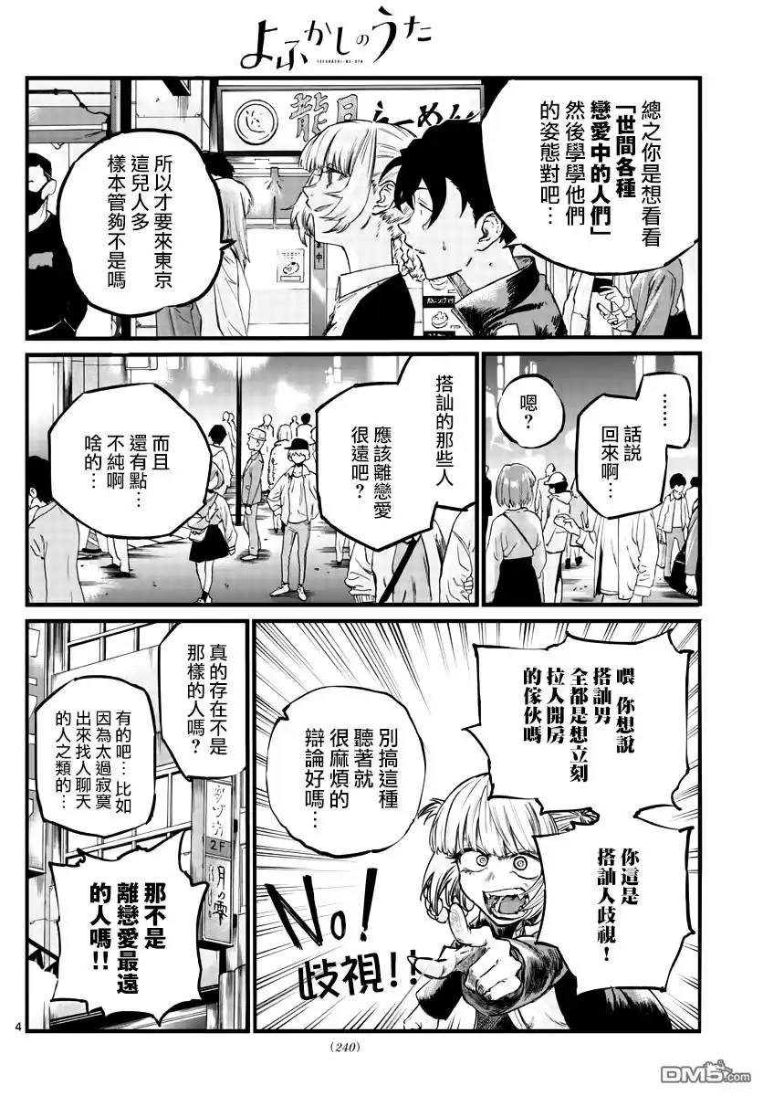 《那徜徉在夜晚的歌声》第52话 那时间不属于我 第4页