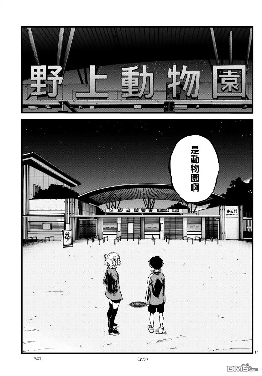 《那徜徉在夜晚的歌声》第52话 那时间不属于我 第11页