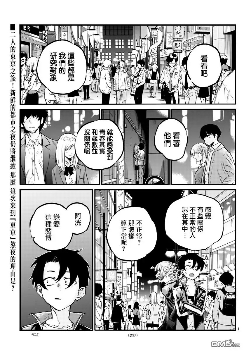 《那徜徉在夜晚的歌声》第52话 那时间不属于我 第1页