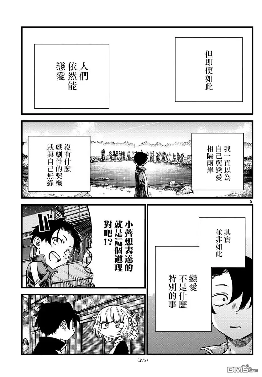《那徜徉在夜晚的歌声》第52话 那时间不属于我 第9页