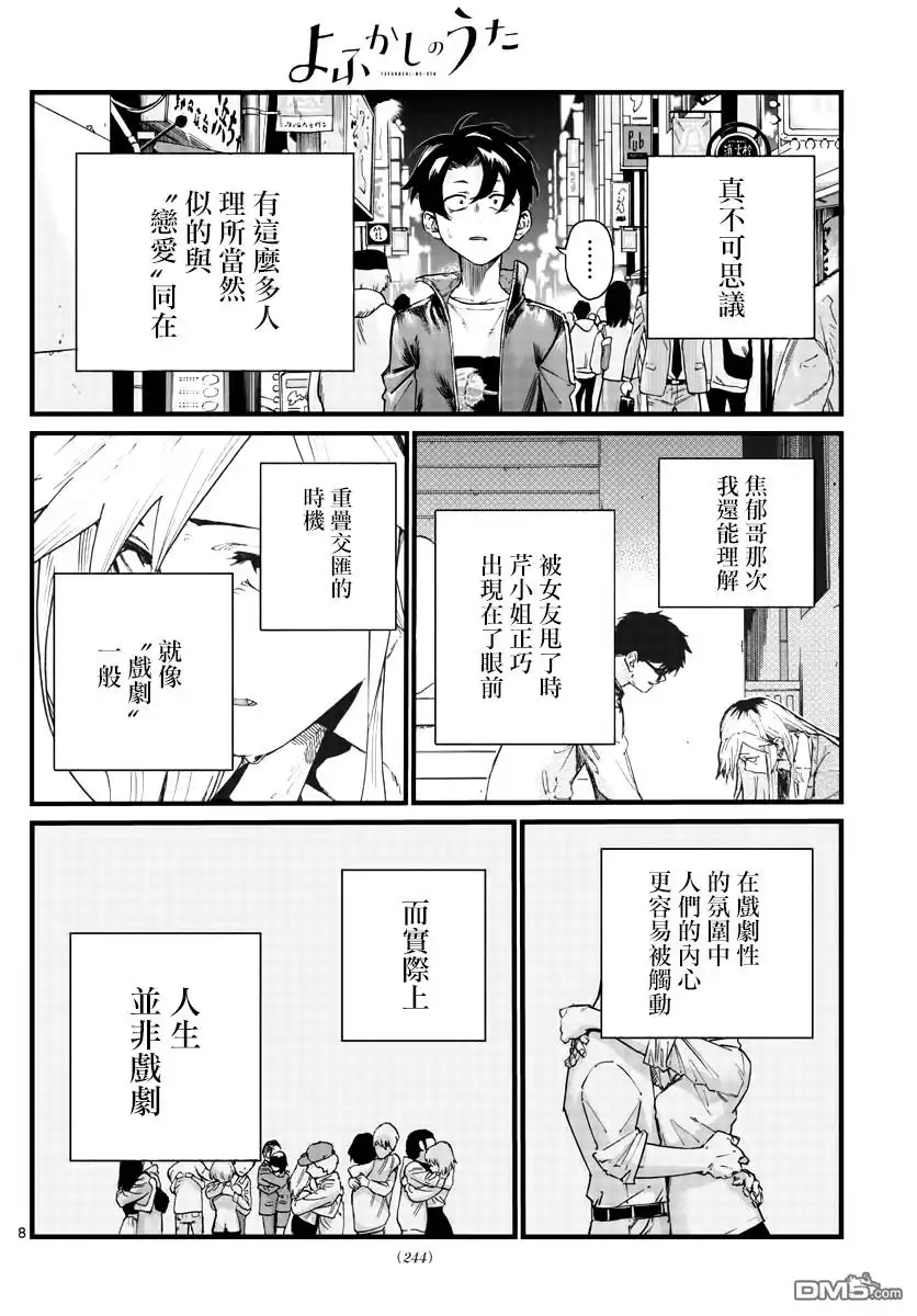 《那徜徉在夜晚的歌声》第52话 那时间不属于我 第8页