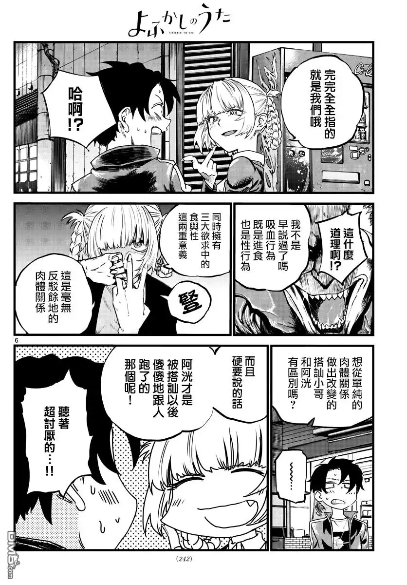 《那徜徉在夜晚的歌声》第52话 那时间不属于我 第6页