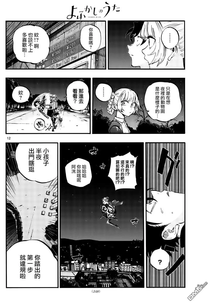 《那徜徉在夜晚的歌声》第52话 那时间不属于我 第12页
