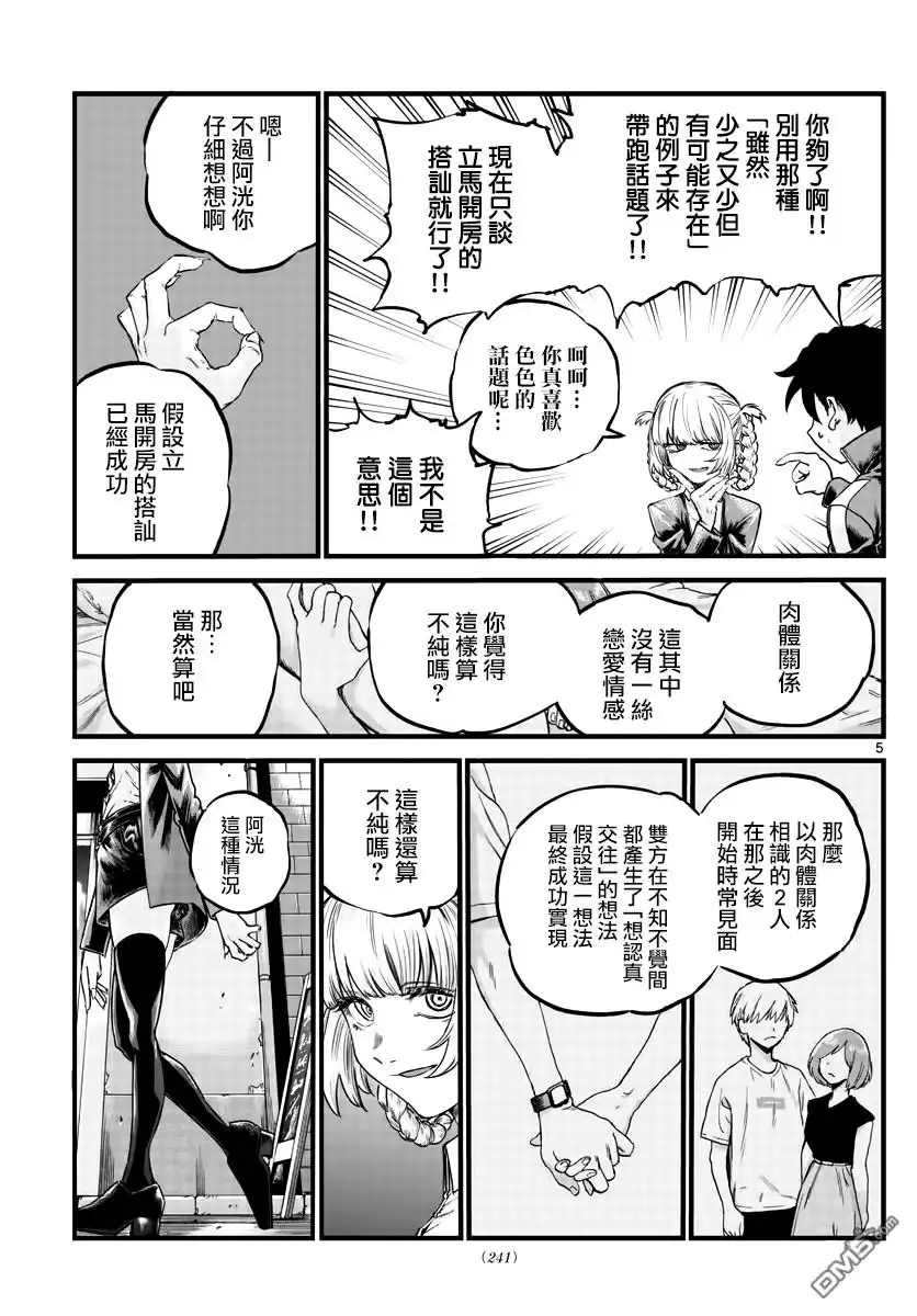 《那徜徉在夜晚的歌声》第52话 那时间不属于我 第5页
