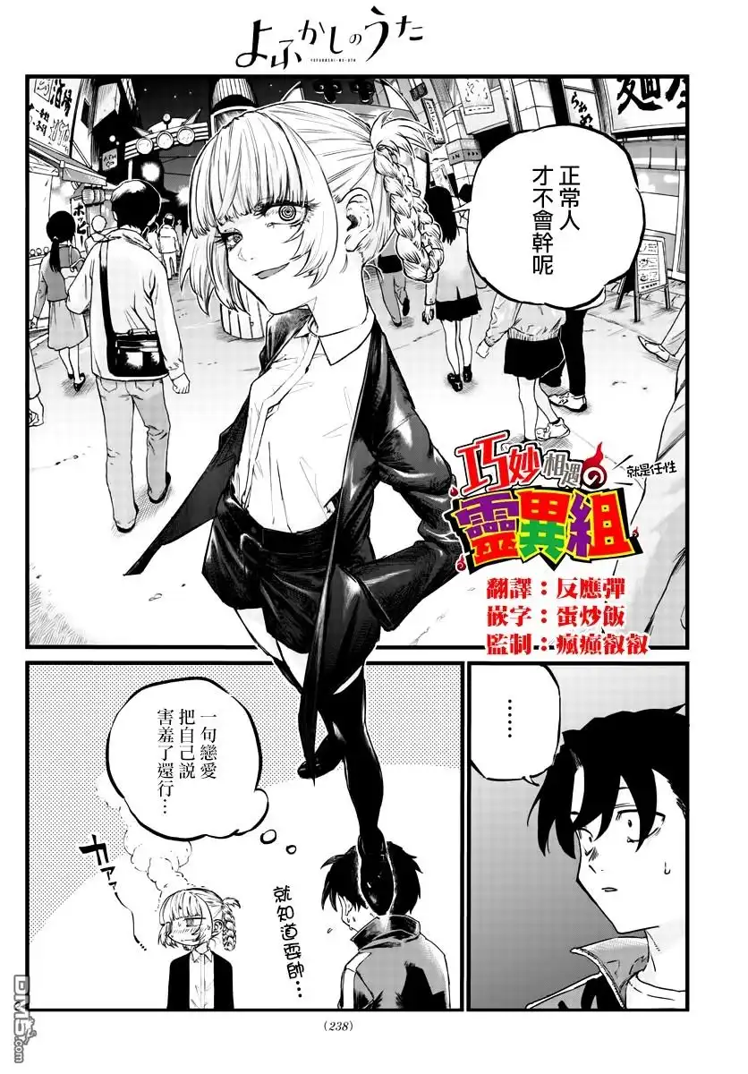 《那徜徉在夜晚的歌声》第52话 那时间不属于我 第2页