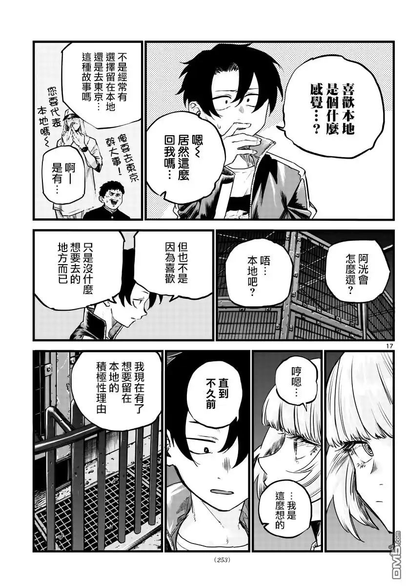《那徜徉在夜晚的歌声》第52话 那时间不属于我 第17页