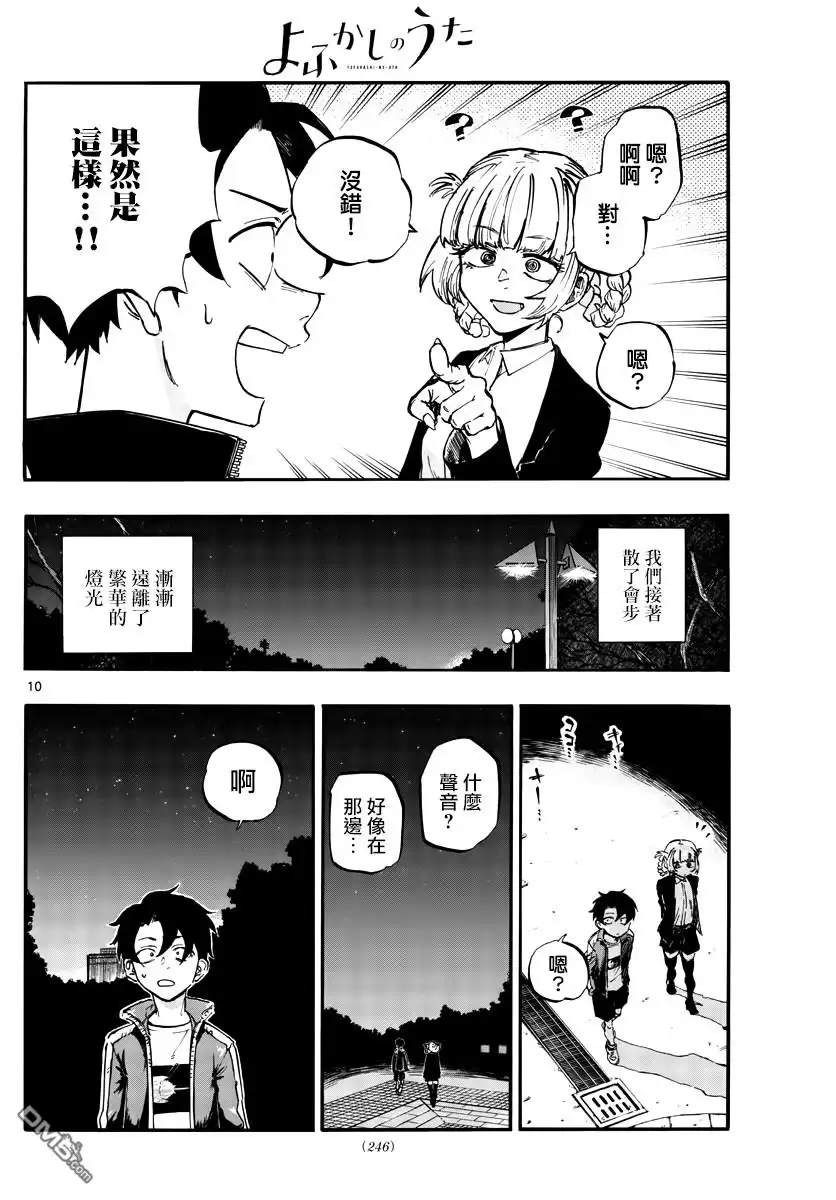《那徜徉在夜晚的歌声》第52话 那时间不属于我 第10页