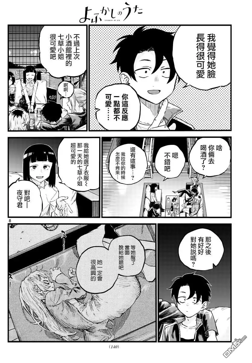 《那徜徉在夜晚的歌声》第53话 好想听...初中生的恋爱话题... 第8页